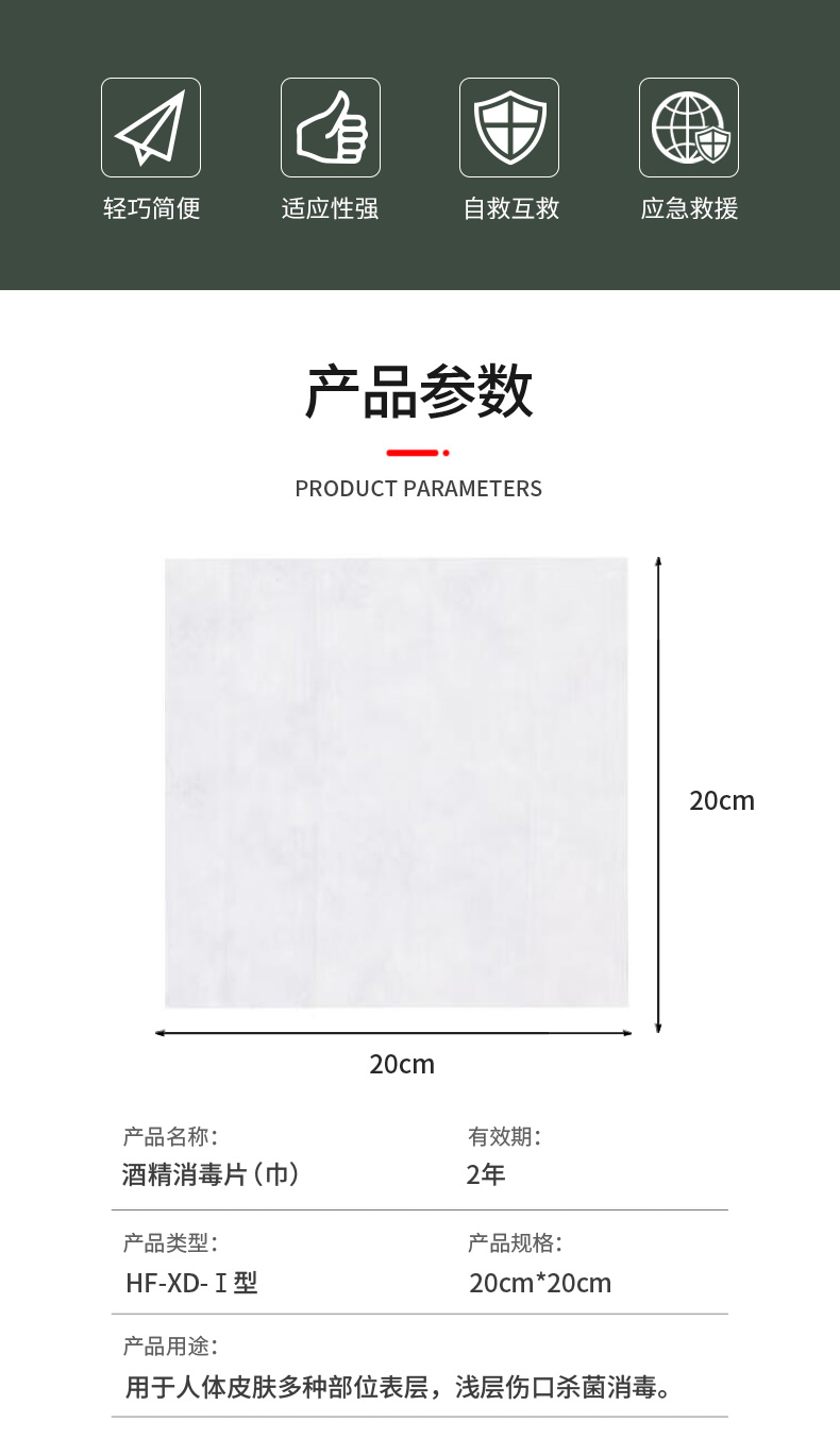 酒精消毒片（巾）-詳情頁_02.jpg